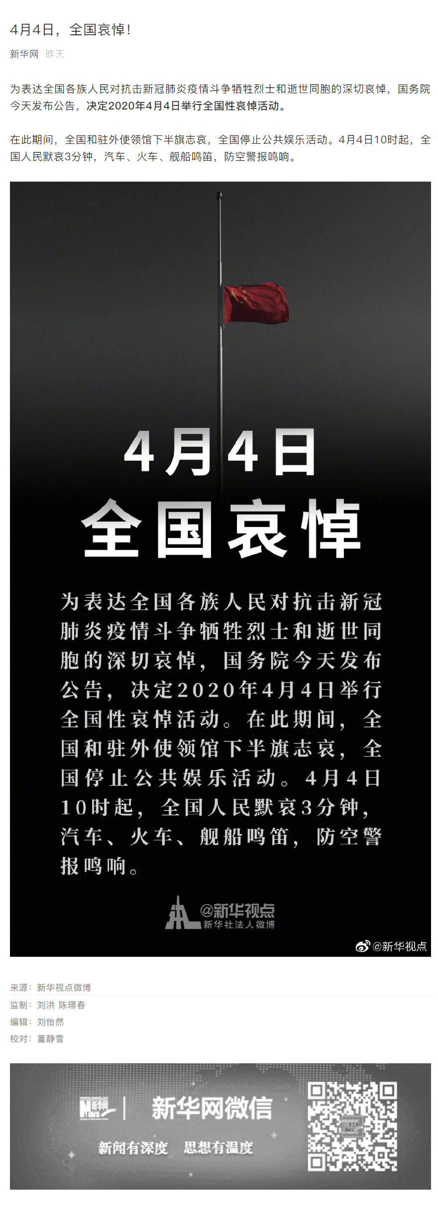 4月4日，全国哀悼！.jpg
